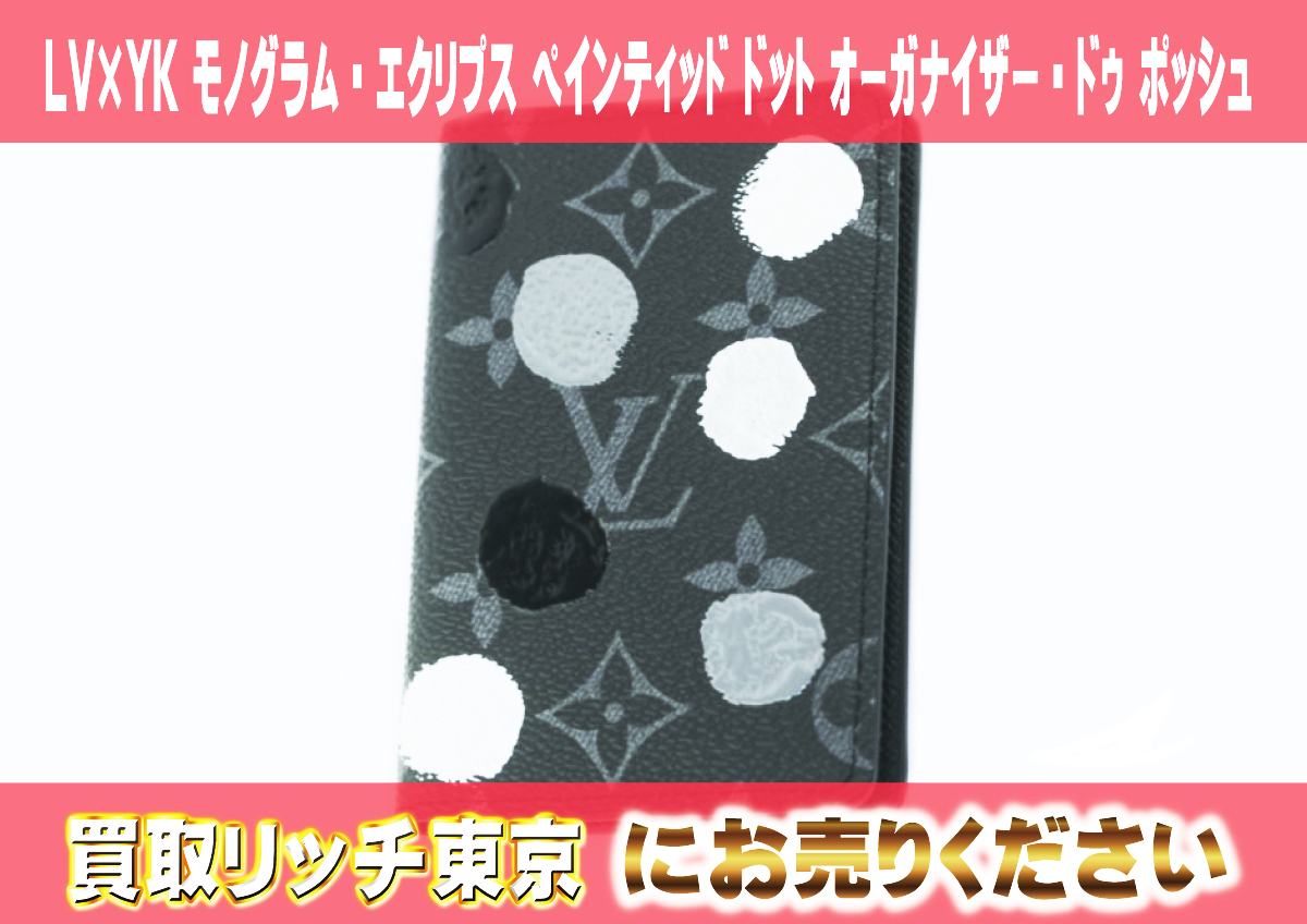 121　LV×YK-モノグラム・エクリプス-ペインティッド-ドット-オーガナイザー・ドゥ-ポッシュ　M81928
